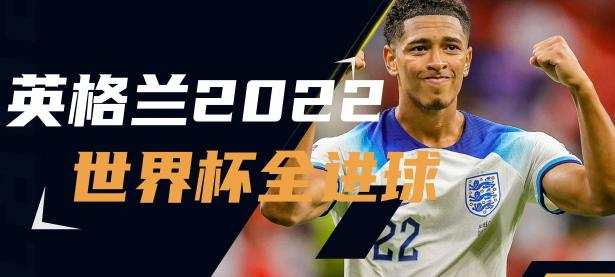 B体育体育在线登录-英格兰球队调整阵容备战赛季末冲刺