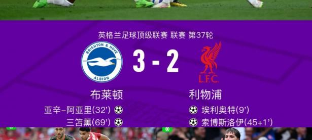 B体育体育电竞-利物浦客场惊险逆转，夺得三分重要胜利