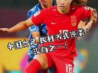 B体育体育官方入口-无畏女足队员再书辉煌战绩！的简单介绍