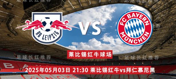 B体育体育新闻-RB莱比锡客场大胜，豪取三分，坐稳德甲积分榜前列