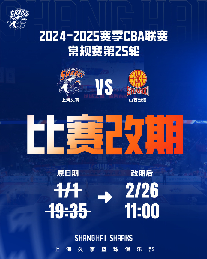 上海主场力克山西,继续领先 上海主场力克山西,继续领先