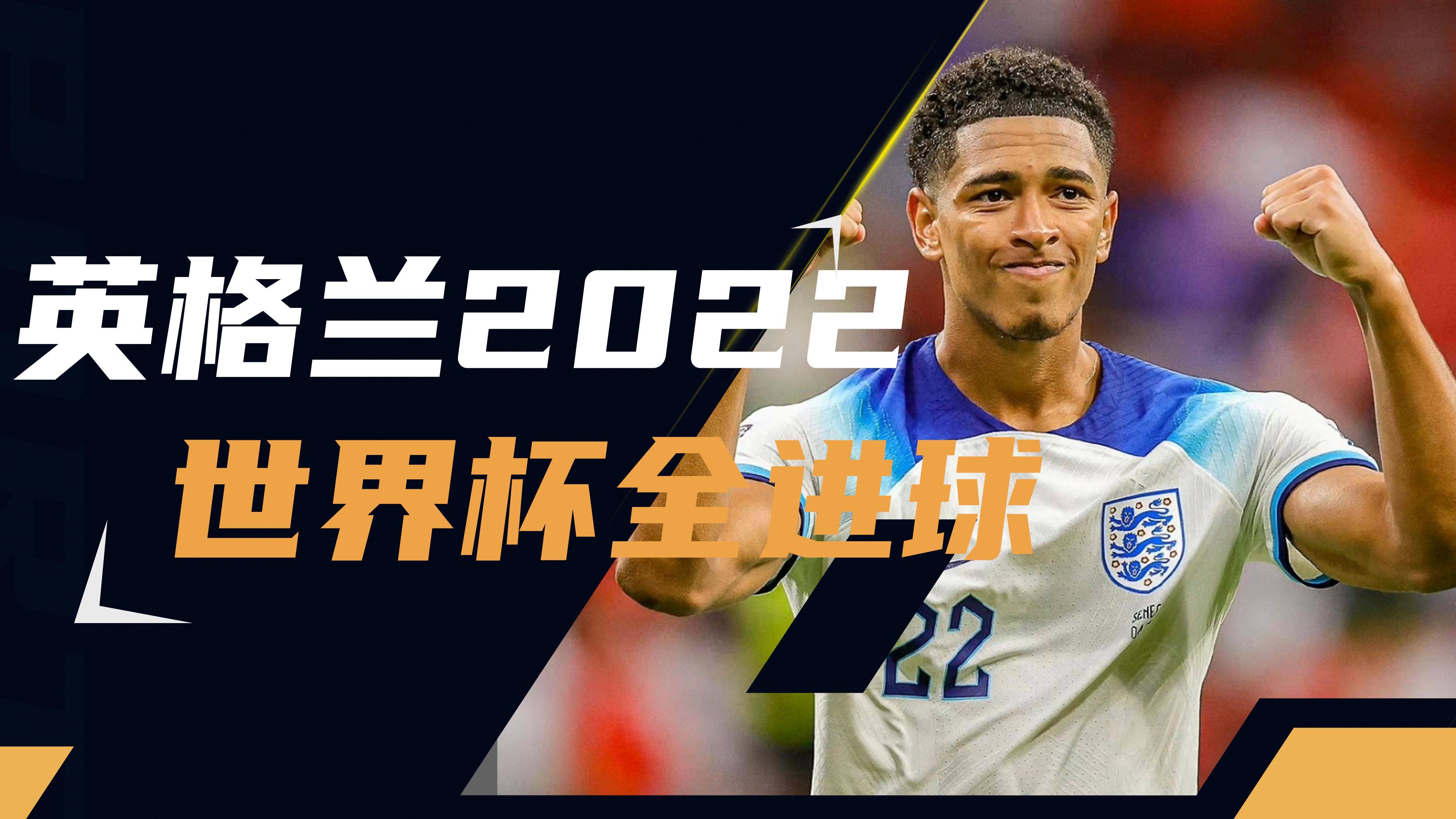 英格兰球队调整阵容备战赛季末冲刺