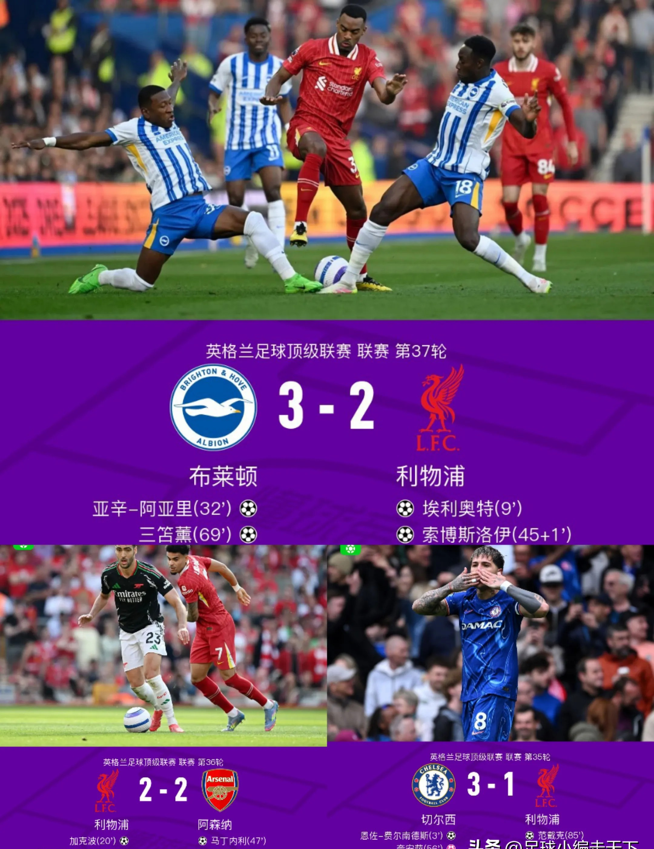 利物浦客场惊险逆转,夺得三分重要胜利 利物浦客场惊险逆转,夺得三分重要胜利