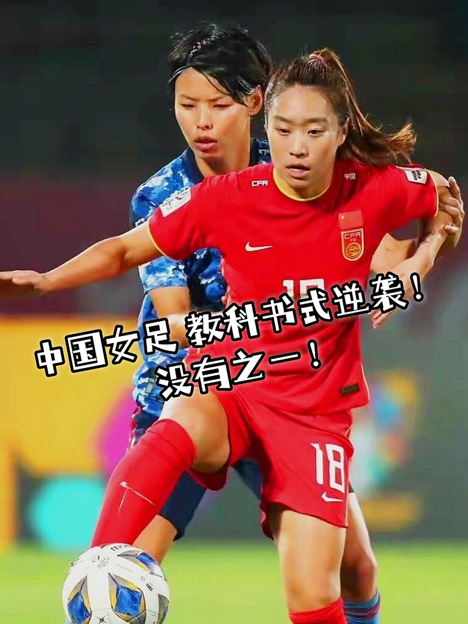 无畏女足队员再书辉煌战绩!的简单介绍 无畏女足队员再书辉煌战绩!的简单介绍