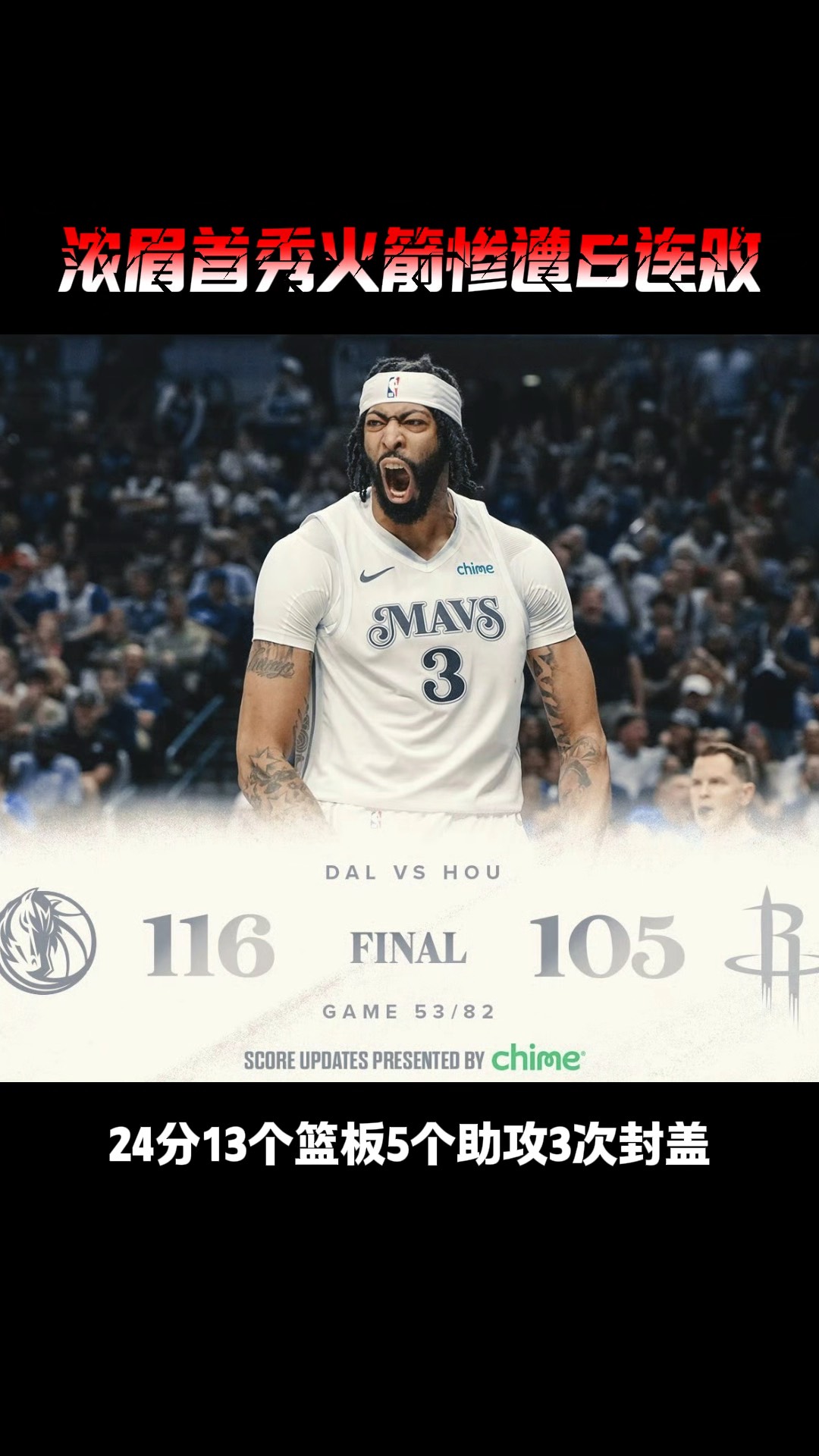 独行侠击败湖人，浓眉不敌西弗的简单介绍